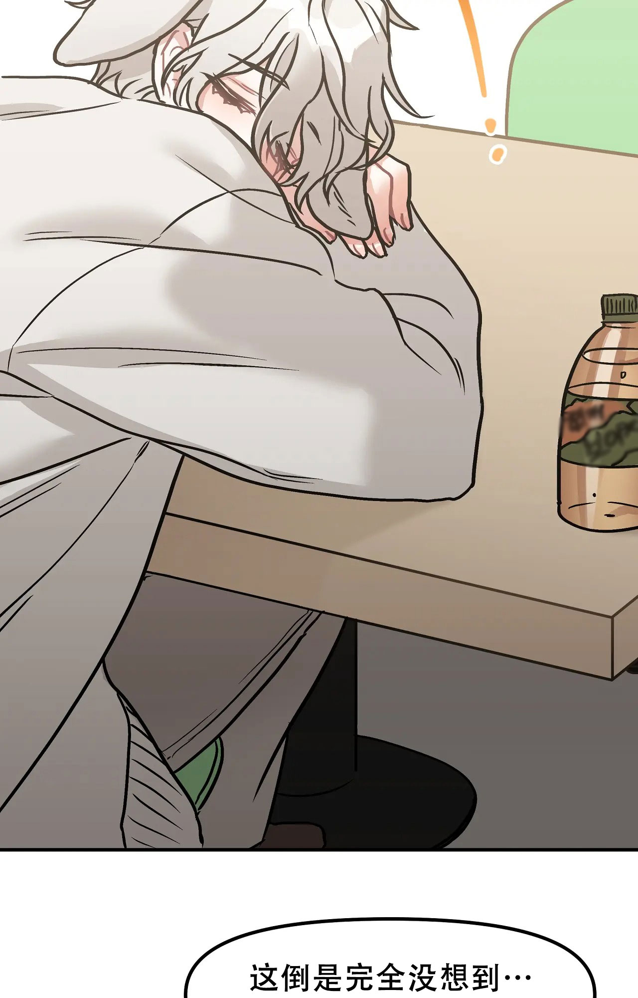 胆怯的老虎 - 第2话 - 第9张图