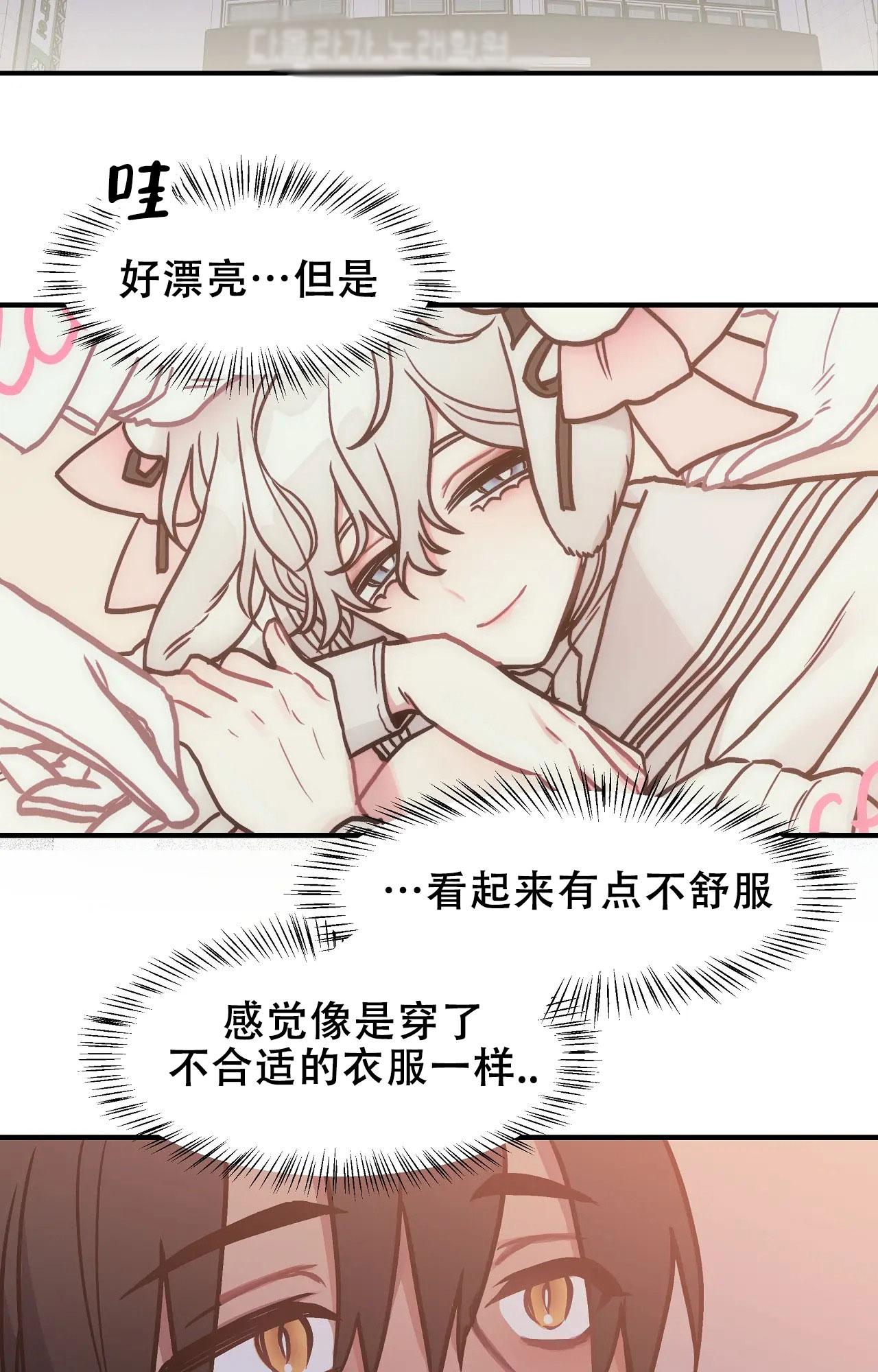 胆怯的老虎 - 第1话 - 第14张图