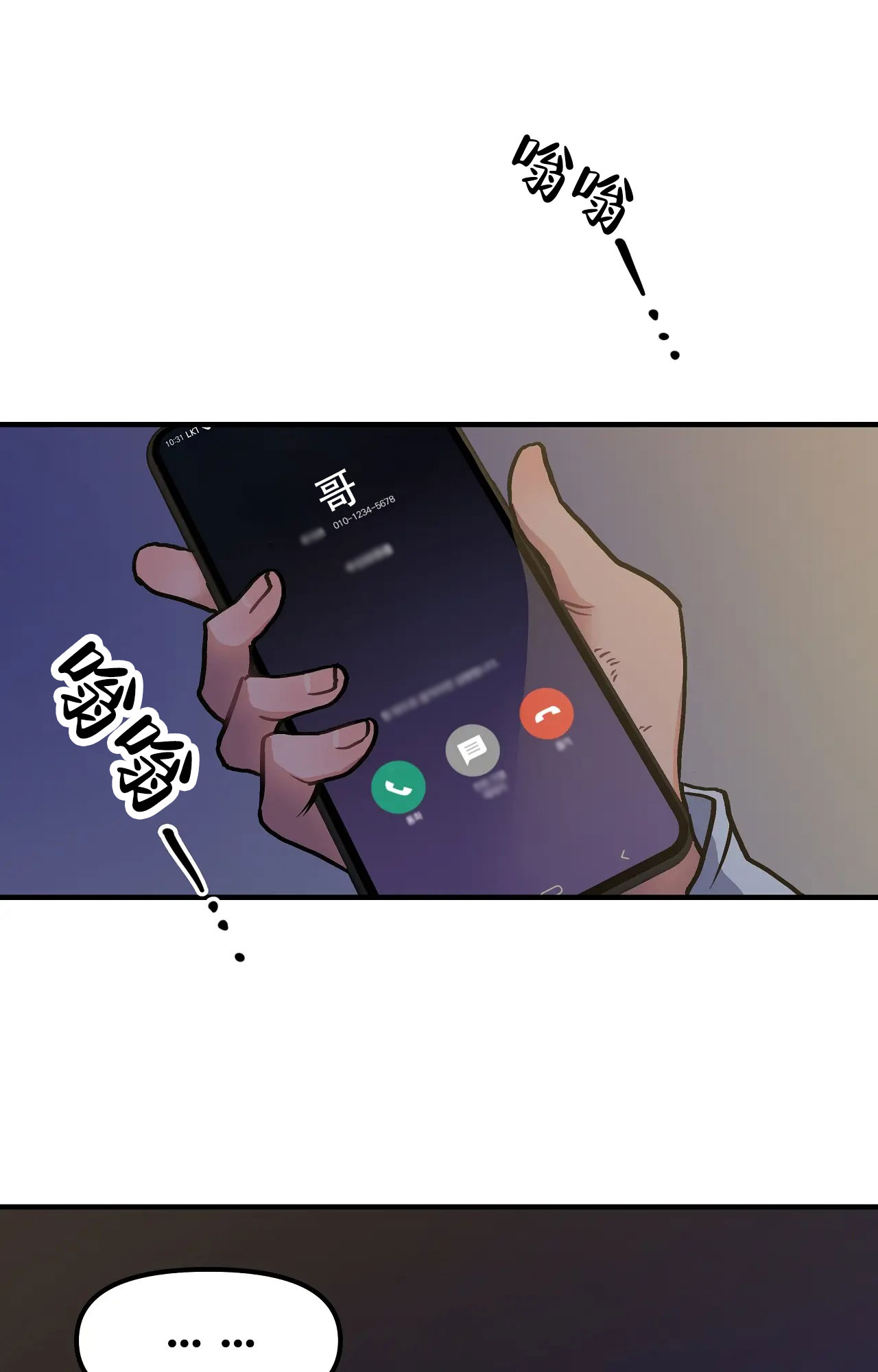 胆怯的老虎 - 第1话 - 第1张图