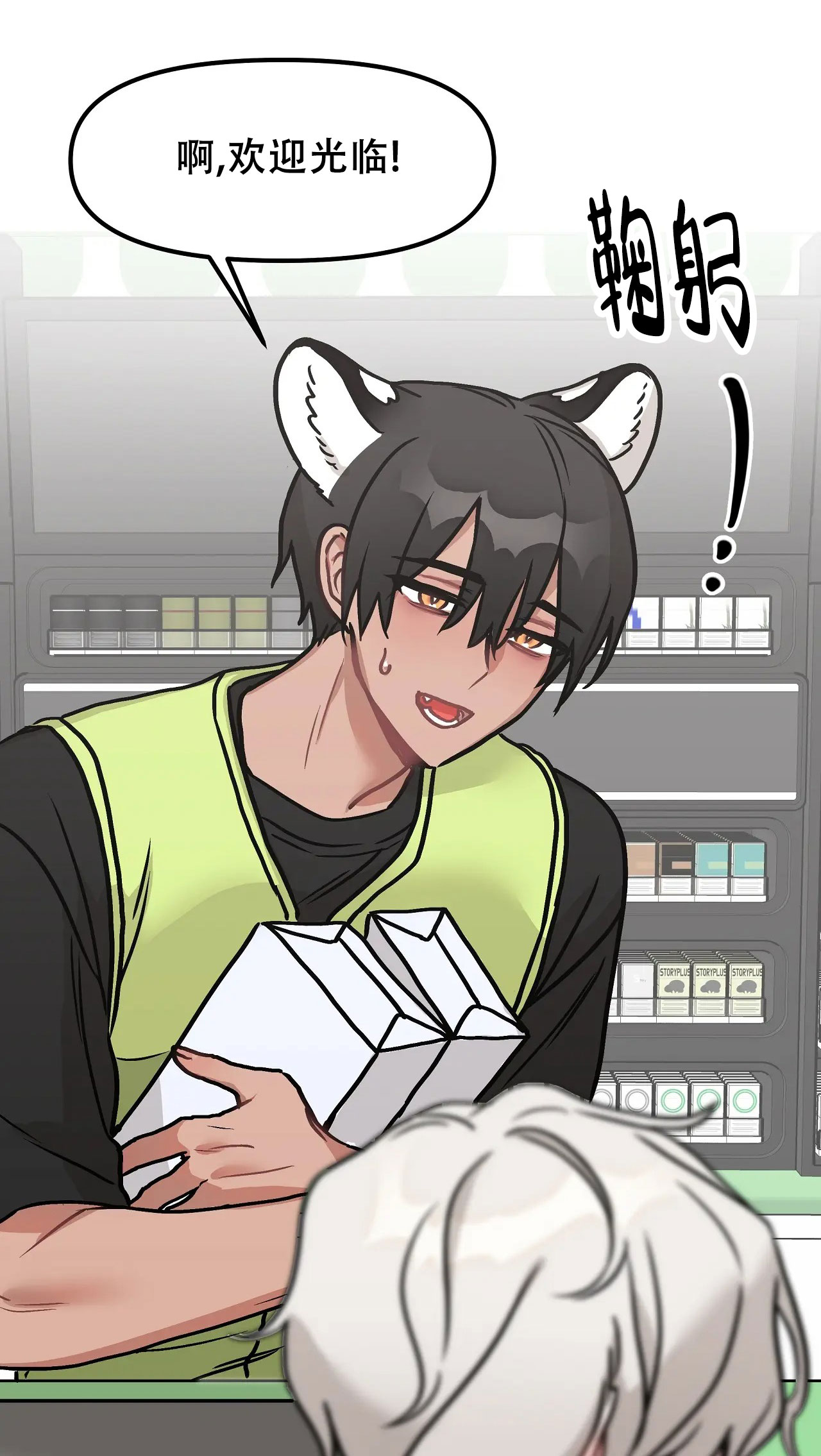 胆怯的老虎 - 第1话 - 第22张图