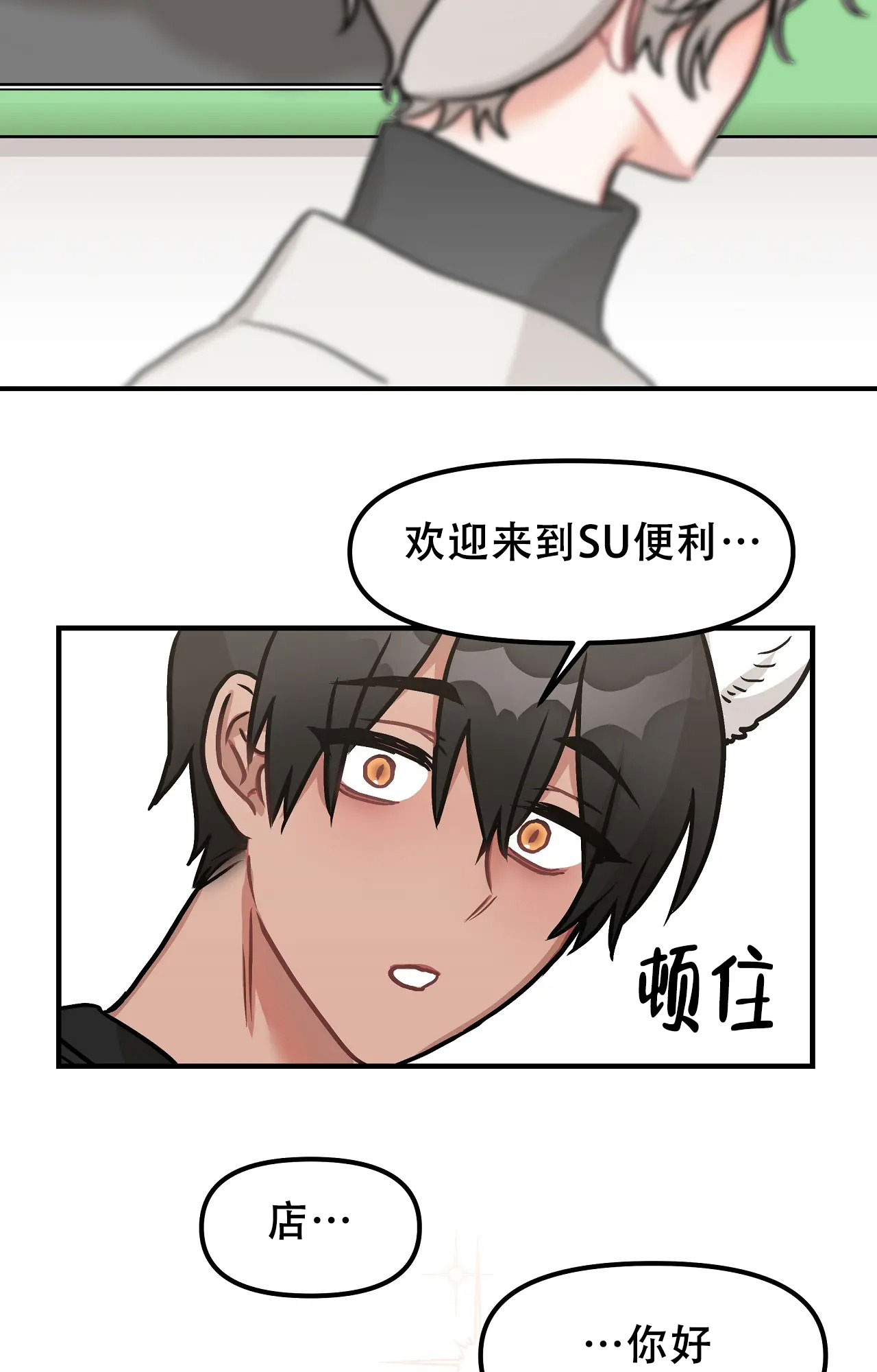 胆怯的老虎 - 第1话 - 第23张图