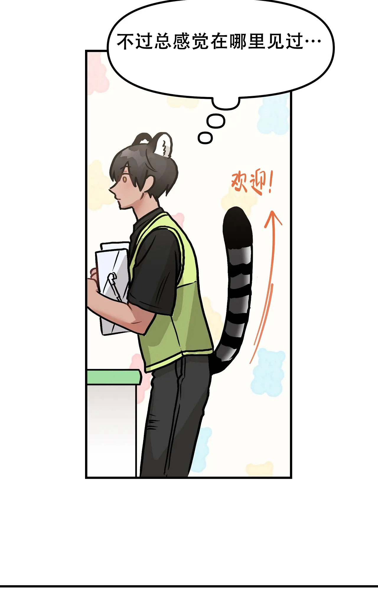 胆怯的老虎 - 第1话 - 第25张图