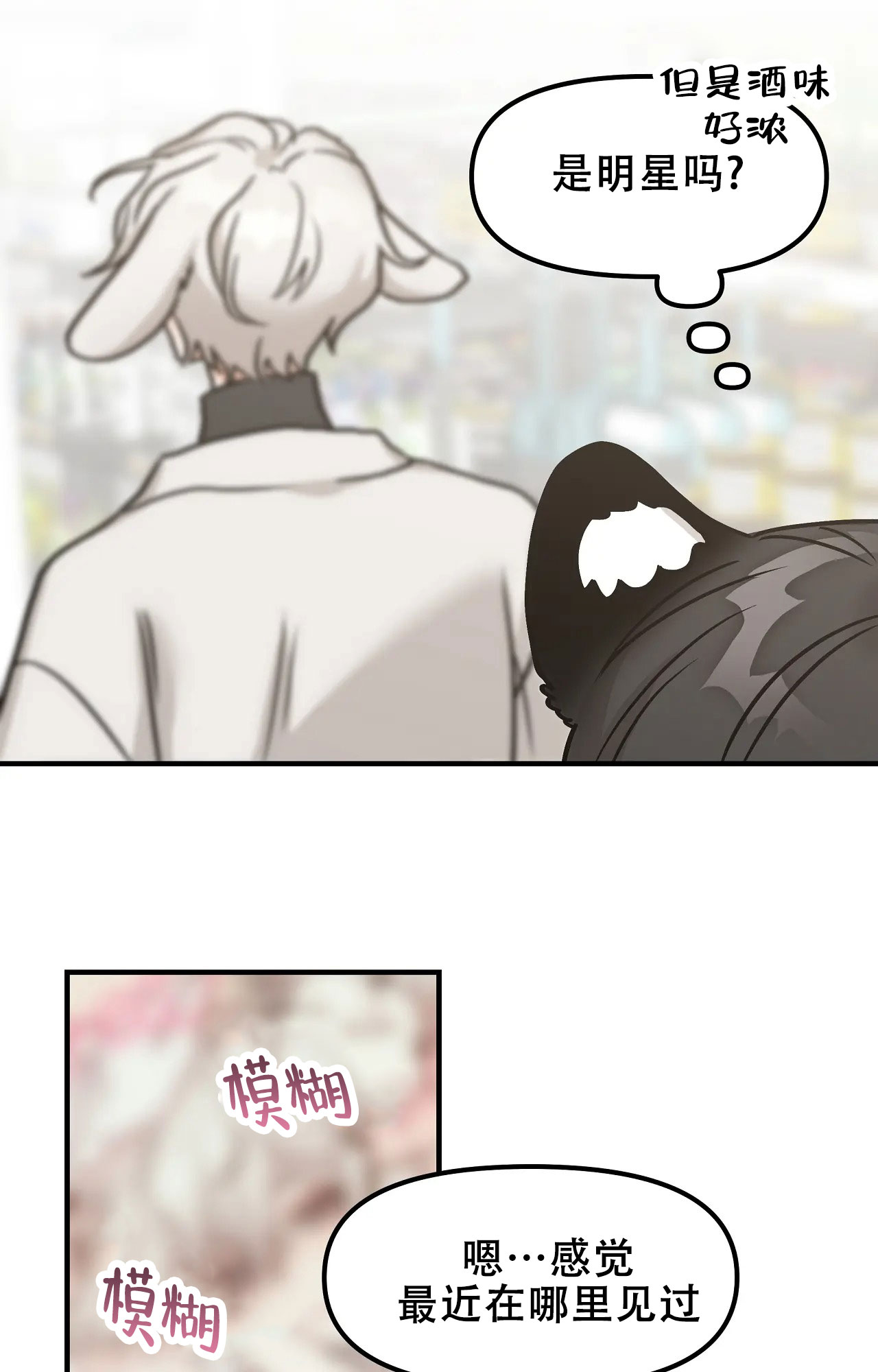 胆怯的老虎 - 第1话 - 第26张图