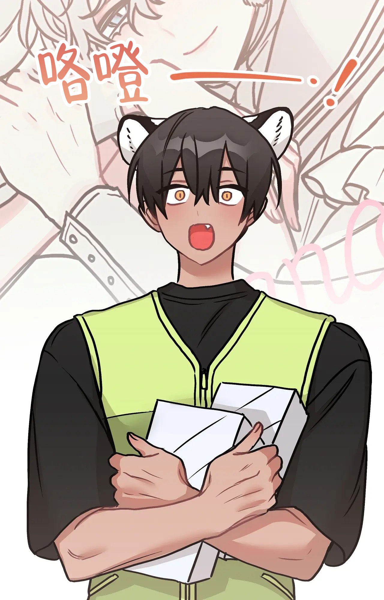 胆怯的老虎 - 第1话 - 第28张图