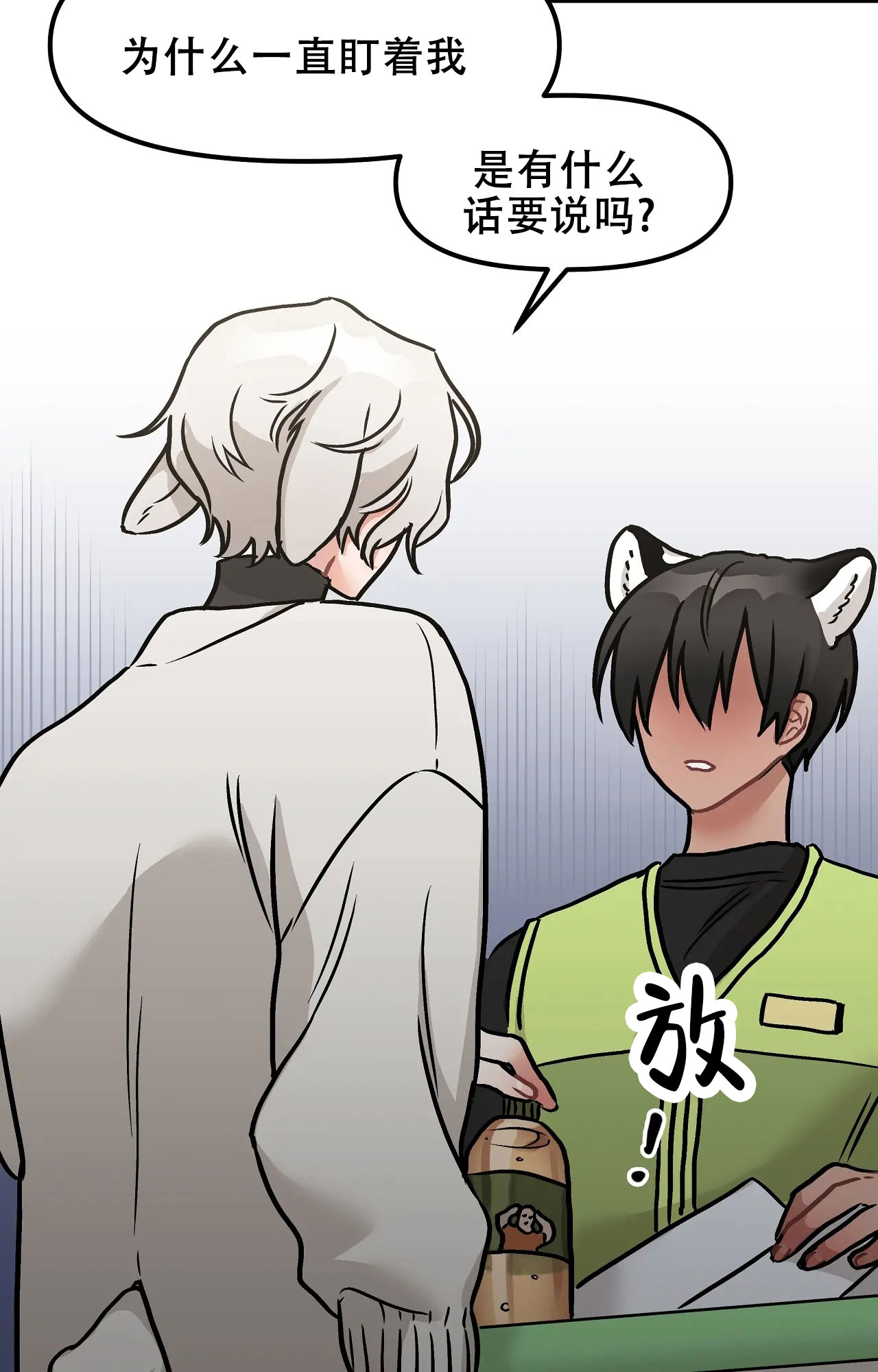 胆怯的老虎 - 第1话 - 第32张图