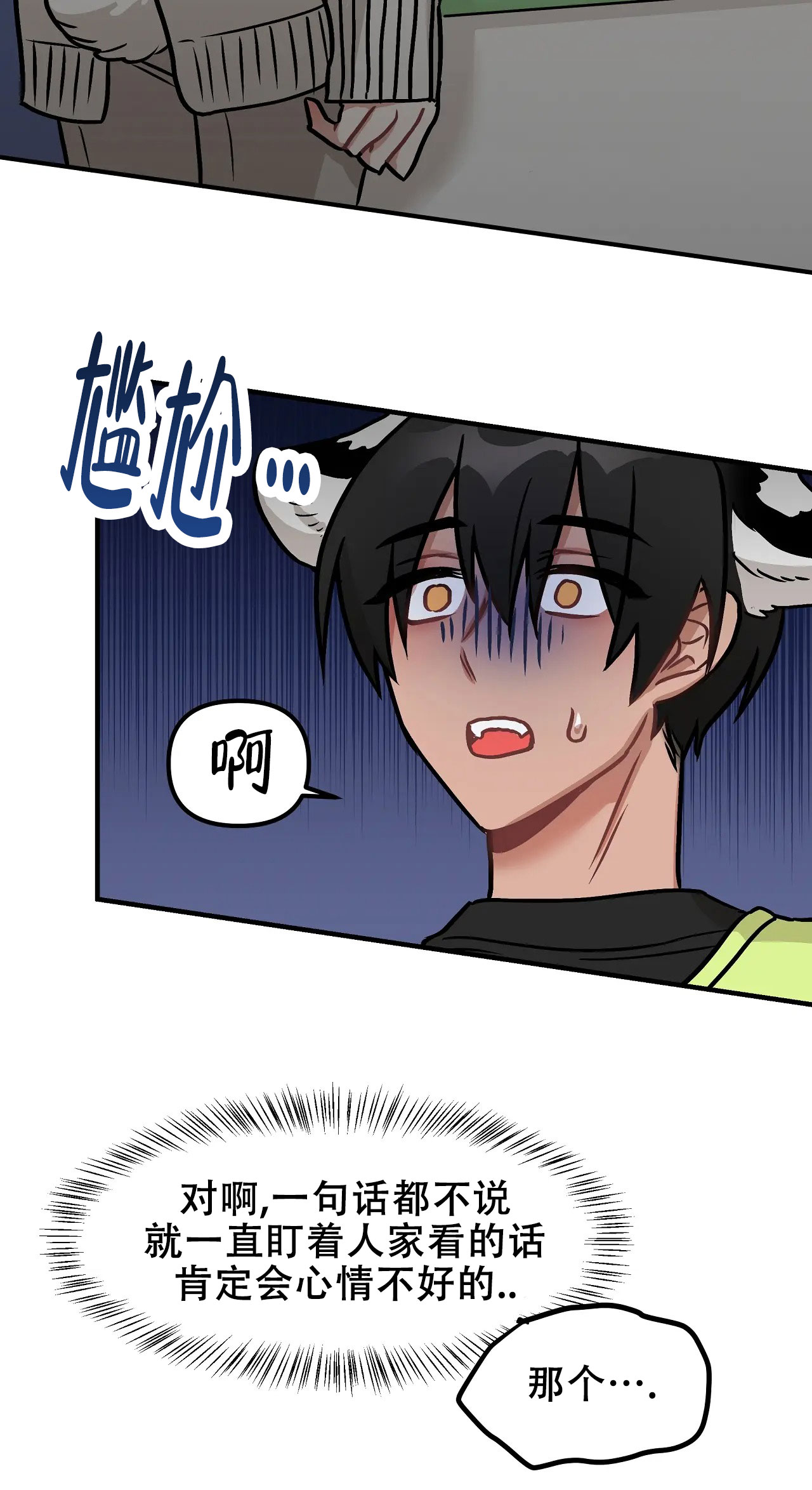 胆怯的老虎 - 第1话 - 第33张图