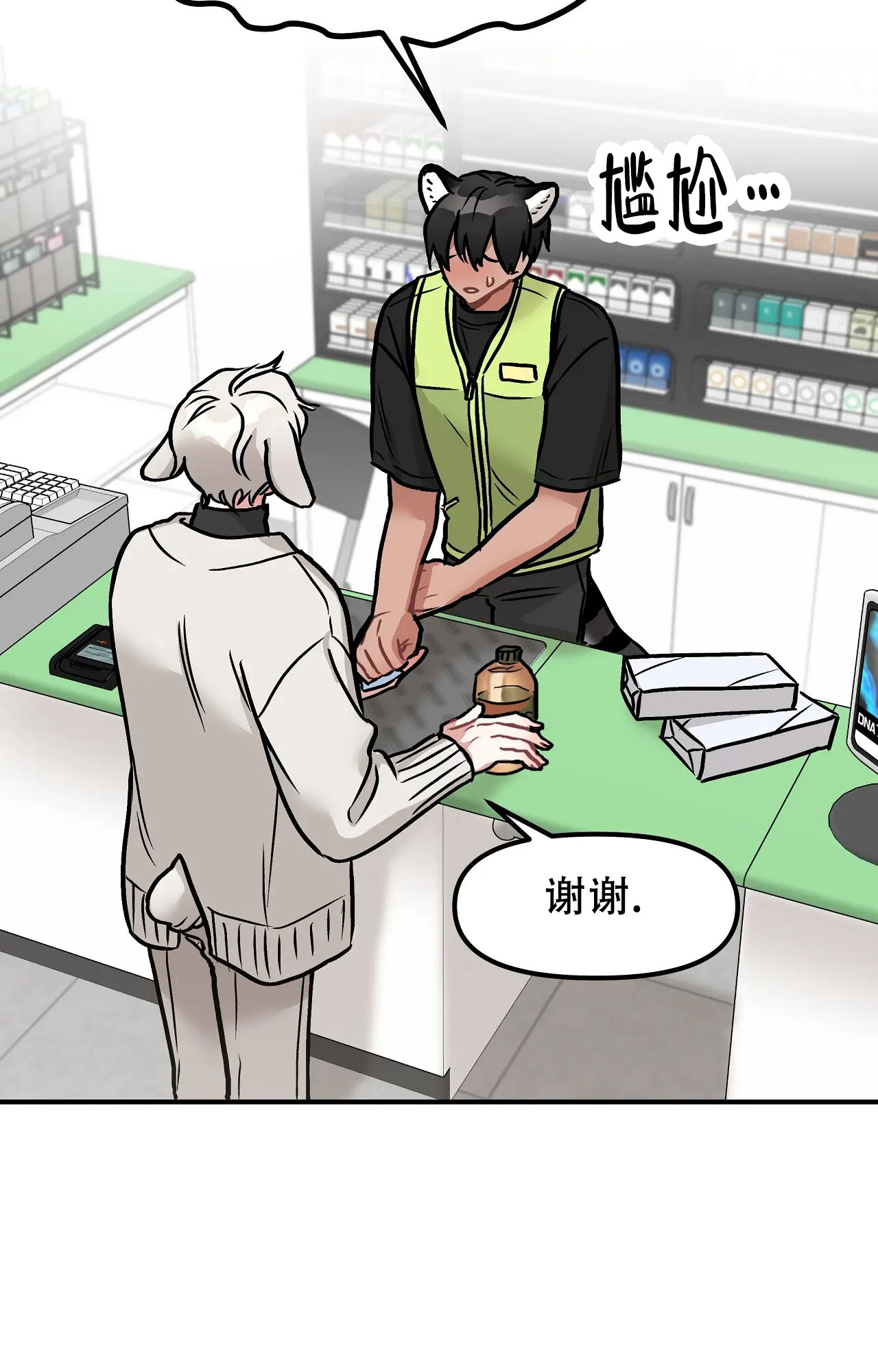 胆怯的老虎 - 第1话 - 第42张图