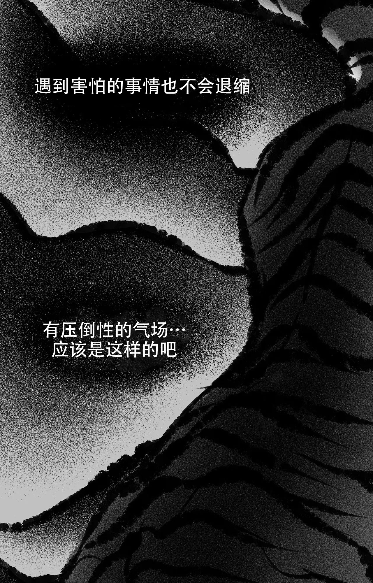 胆怯的老虎 - 第1话 - 第6张图