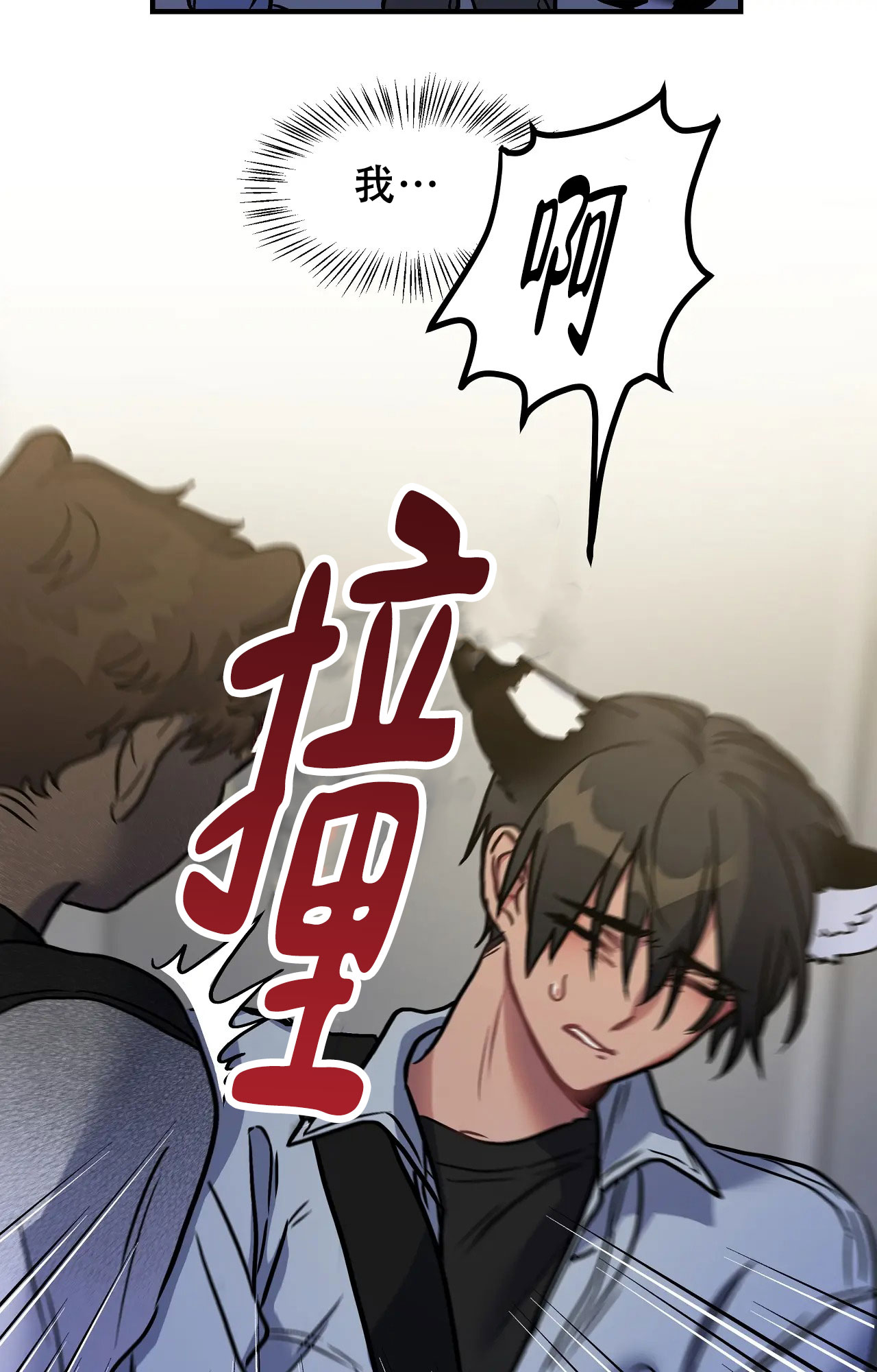 胆怯的老虎 - 第1话 - 第9张图