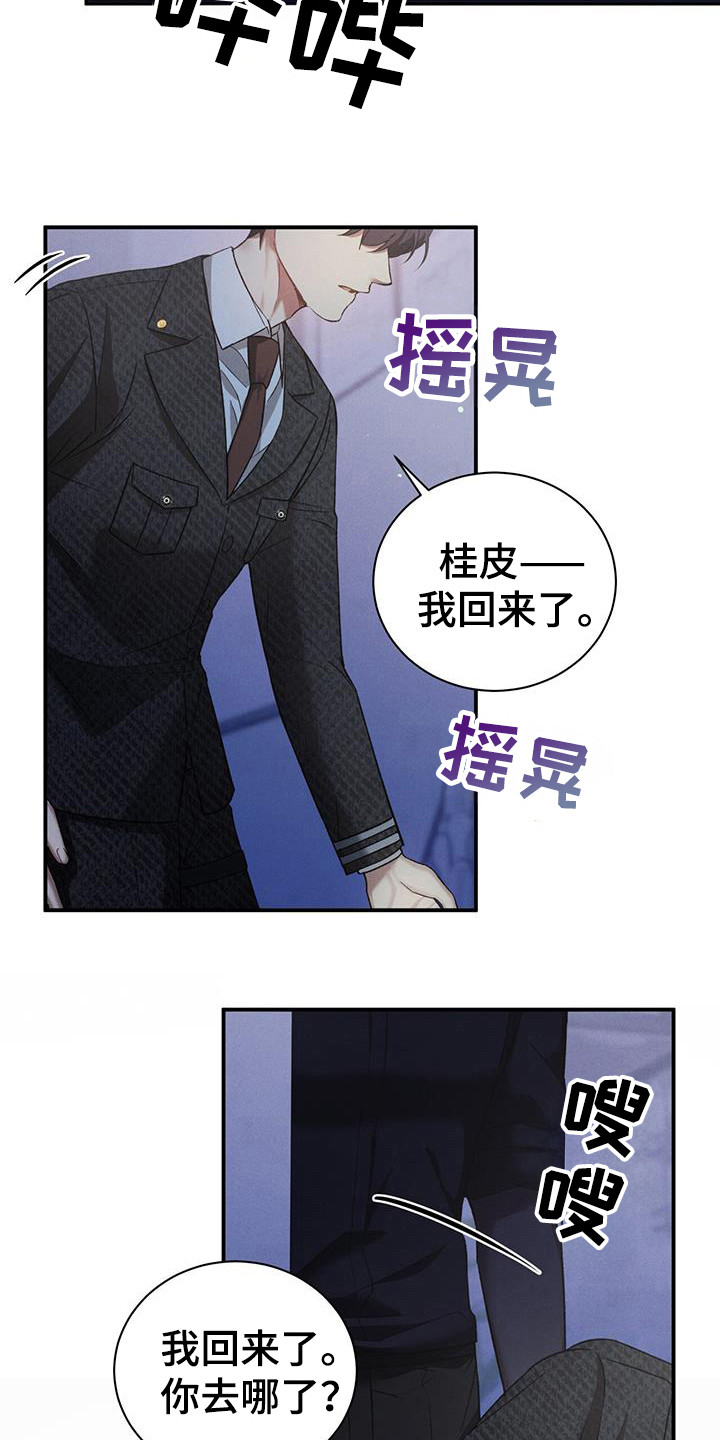 劲爆游戏 - 第29话 - 第11张图