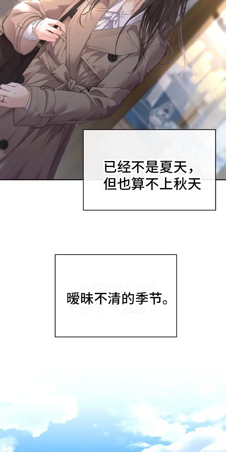 爱情的转变 - 第1话 - 第11张图