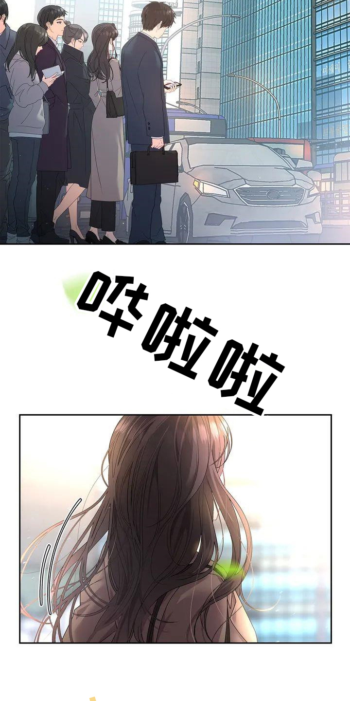 爱情的转变 - 第1话 - 第3张图