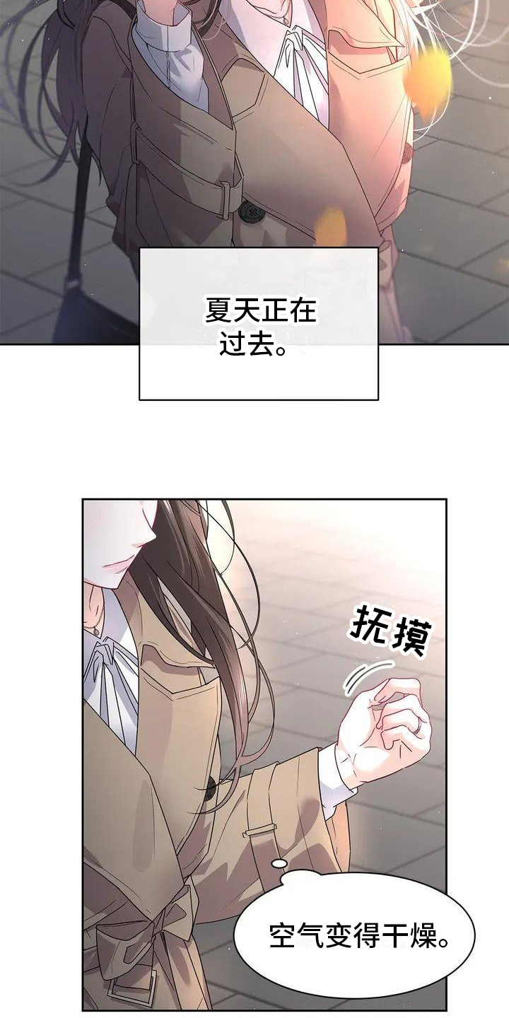 爱情的转变 - 第1话 - 第5张图