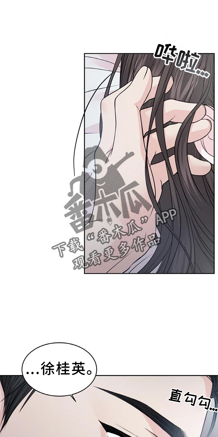 爱情的转变 - 第34话 - 第12张图