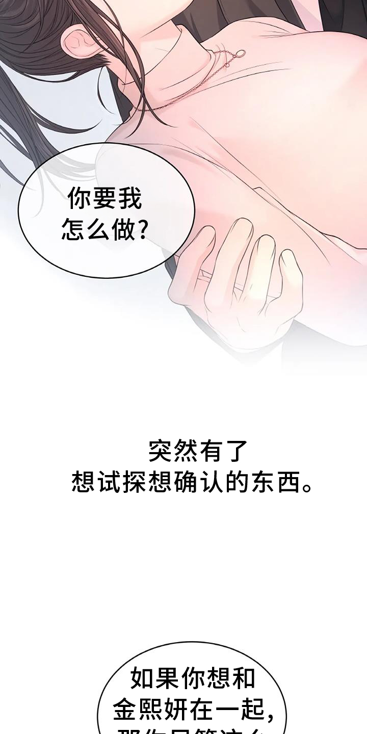 爱情的转变 - 第34话 - 第21张图