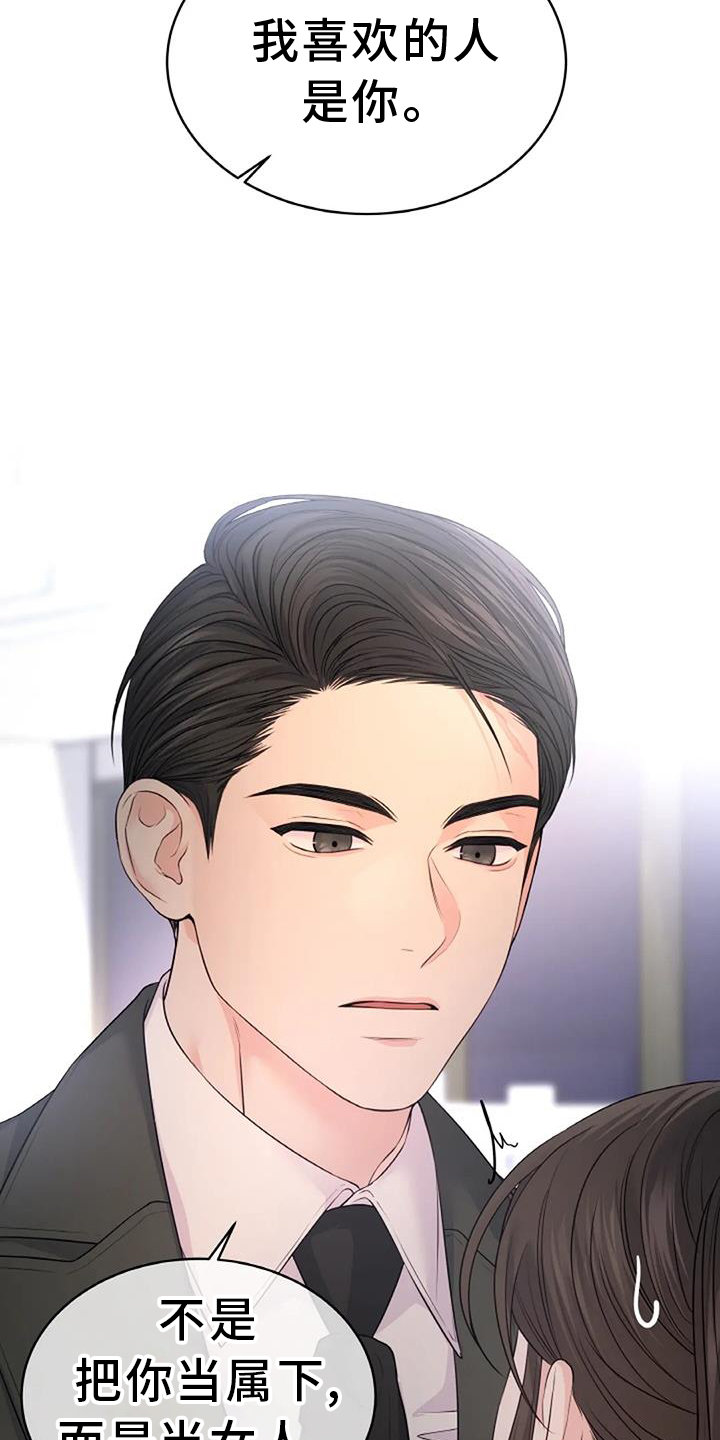 爱情的转变 - 第34话 - 第23张图