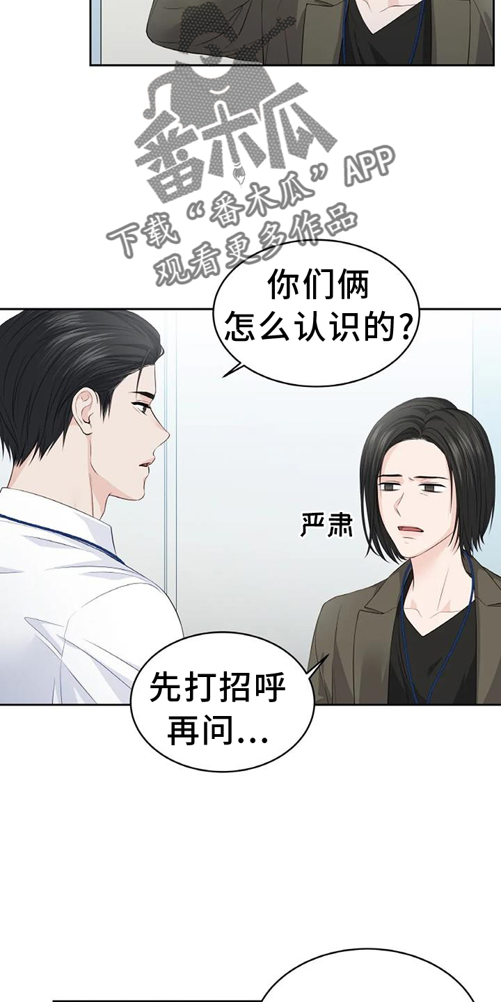 爱情的转变 - 第34话 - 第2张图