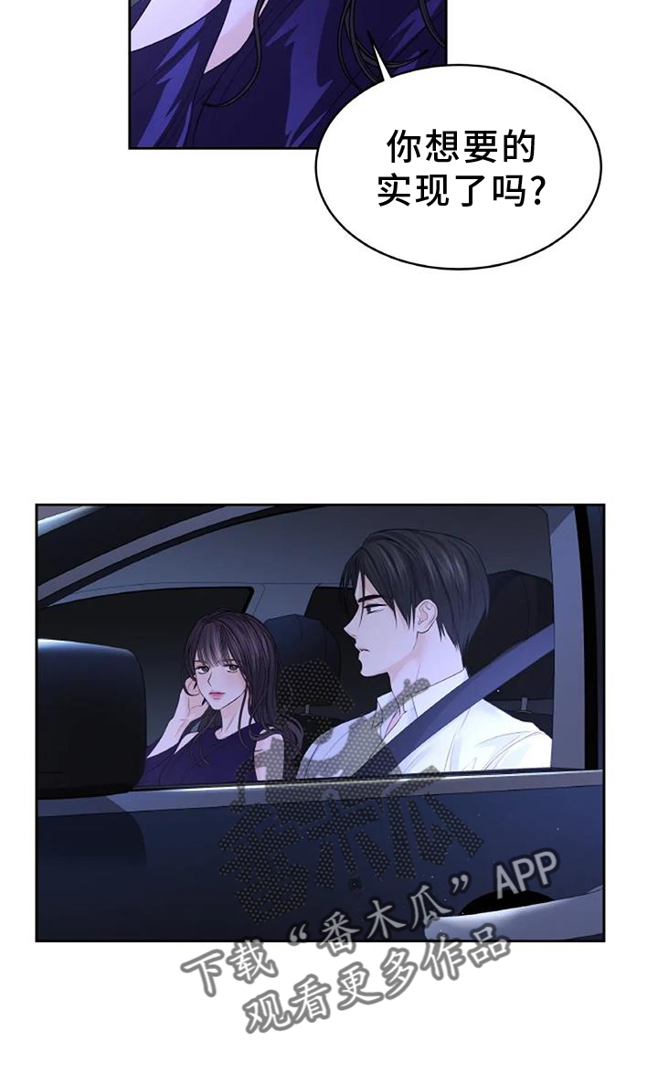 爱情的转变 - 第49话 - 第16张图