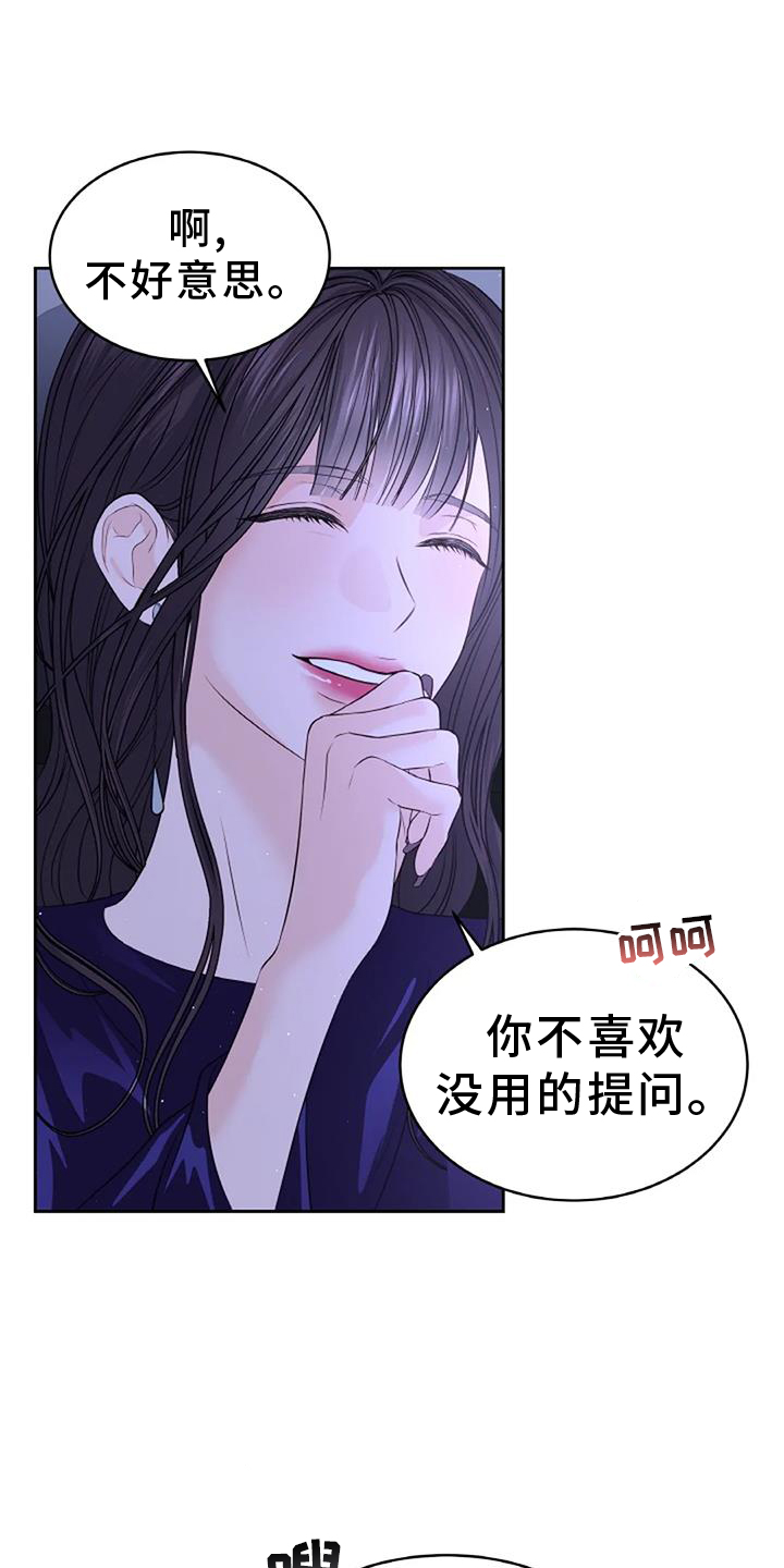 爱情的转变 - 第49话 - 第17张图