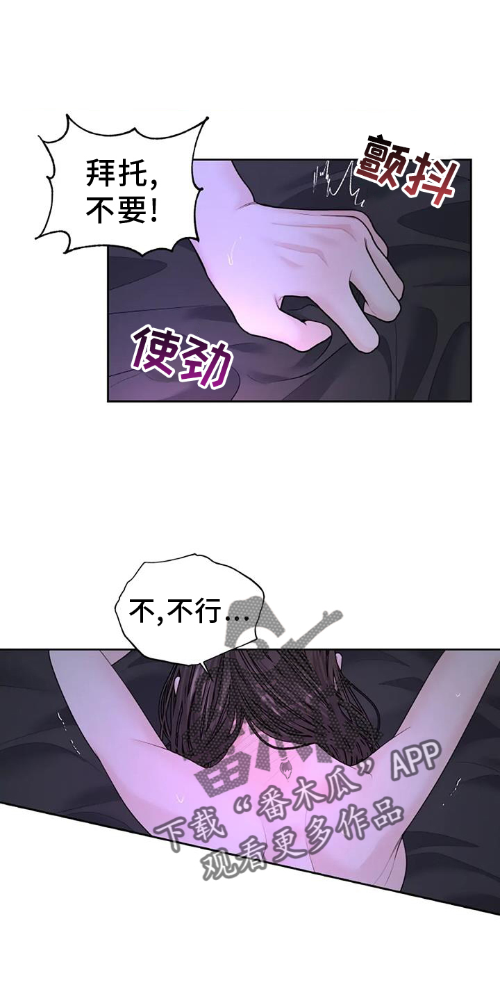 爱情的转变 - 第49话 - 第4张图