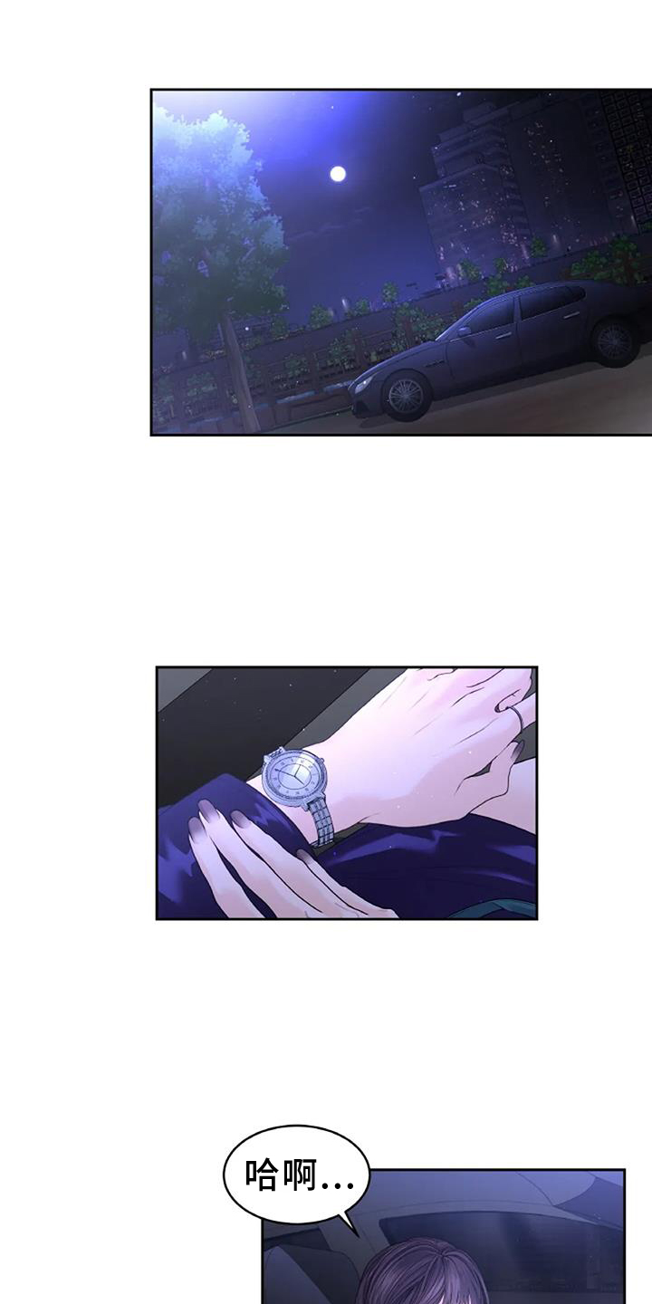 爱情的转变 - 第49话 - 第9张图