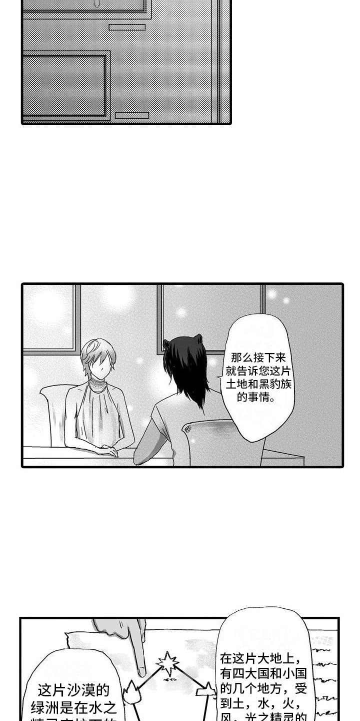 异界野兽 - 第2话 - 第10张图