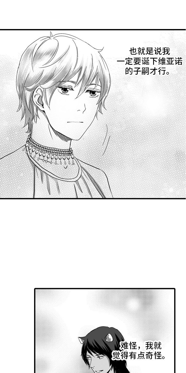 异界野兽 - 第2话 - 第16张图