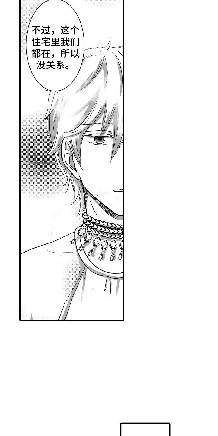 异界野兽 - 第2话 - 第20张图