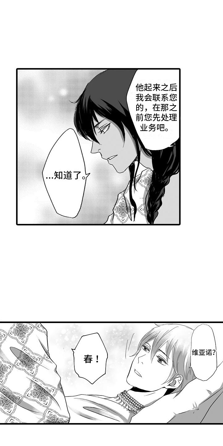 异界野兽 - 第2话 - 第3张图