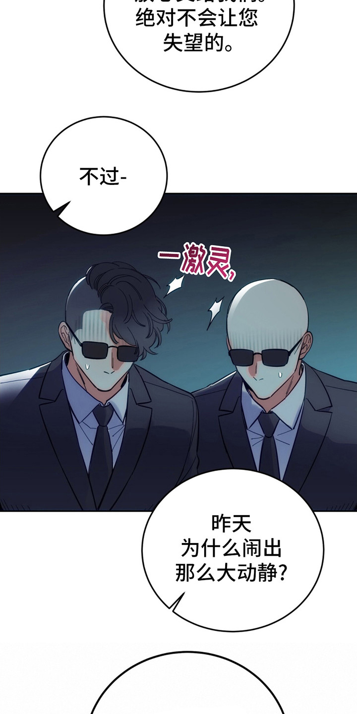 失忆总裁 - 第2话 - 第11张图