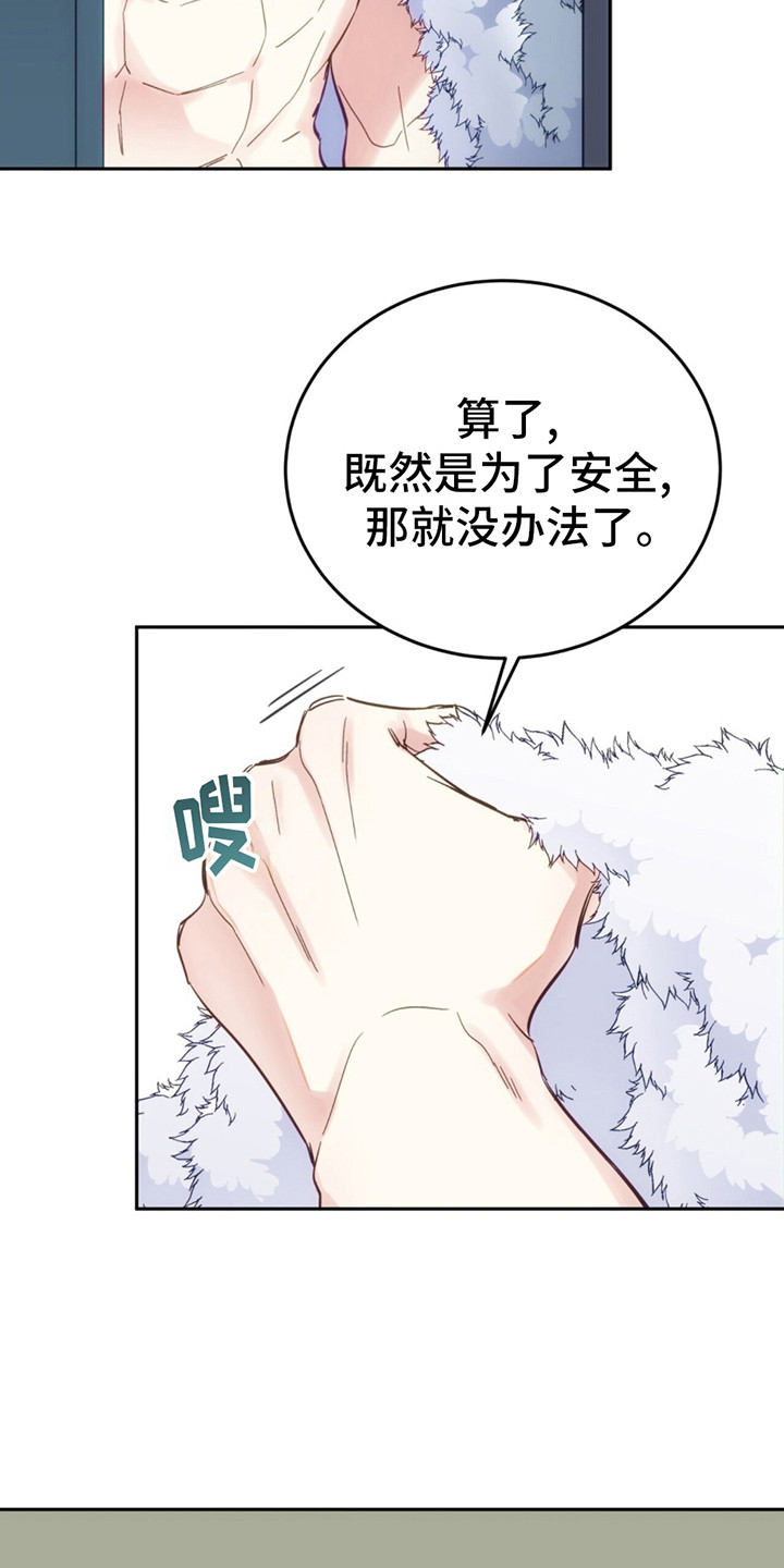 失忆总裁 - 第2话 - 第14张图