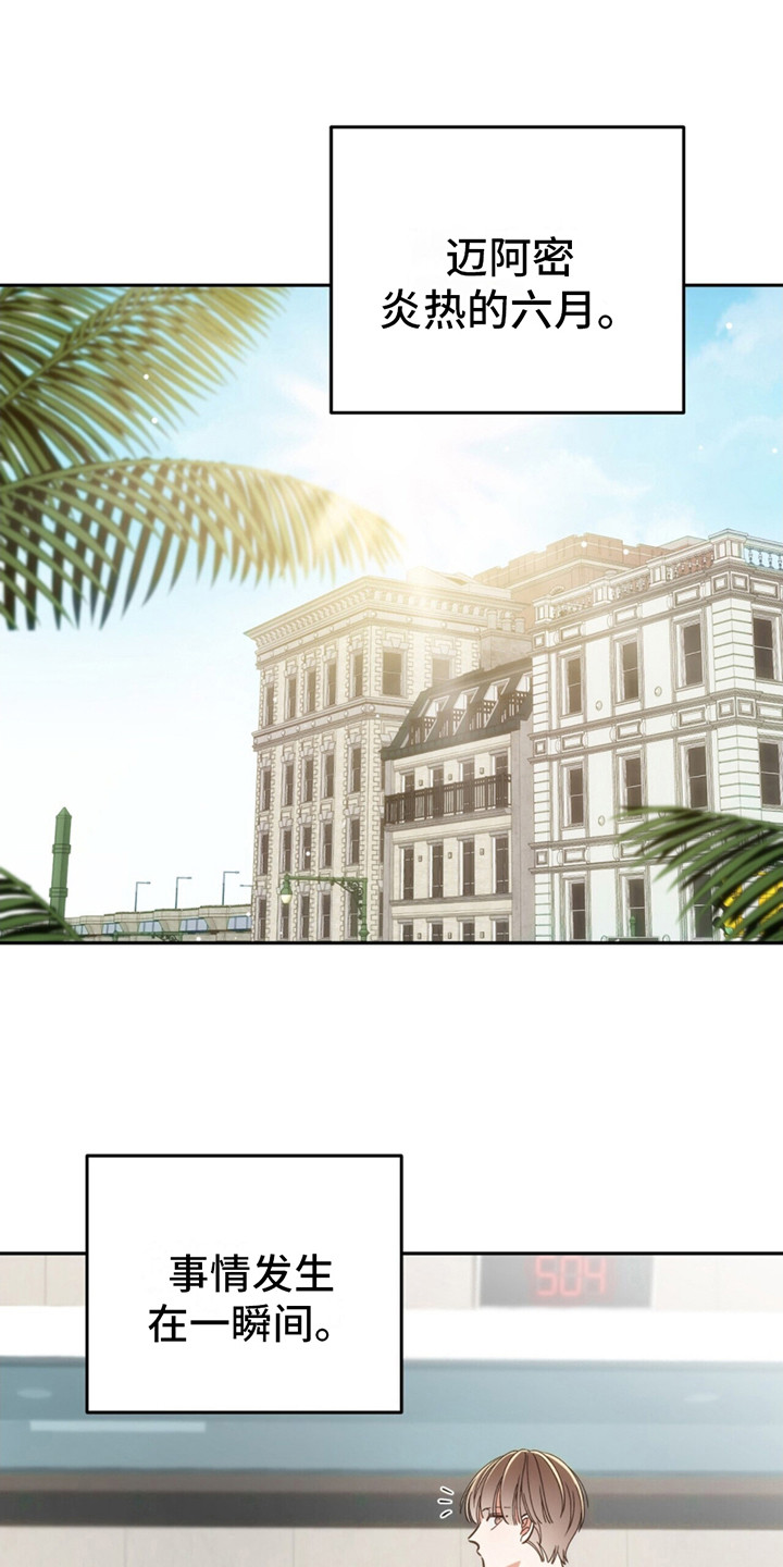 失忆总裁 - 第4话 - 第17张图