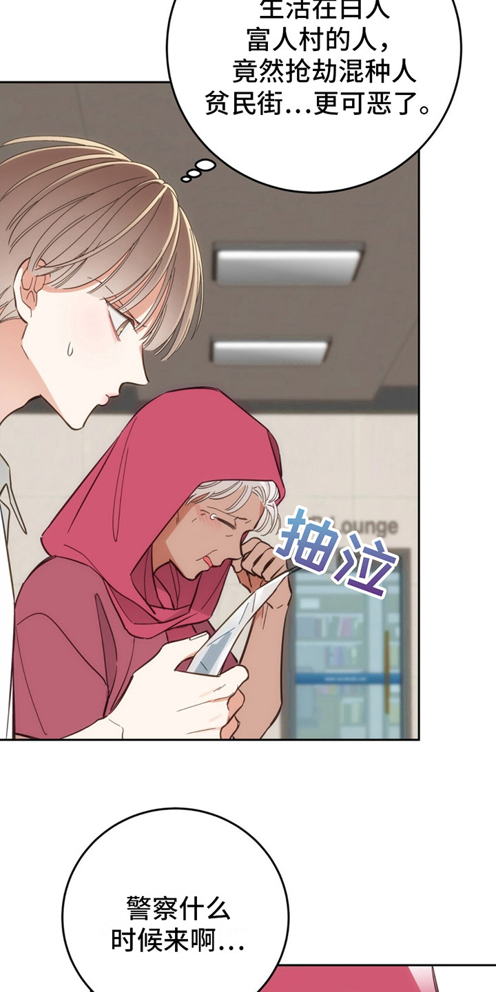 失忆总裁 - 第4话 - 第23张图