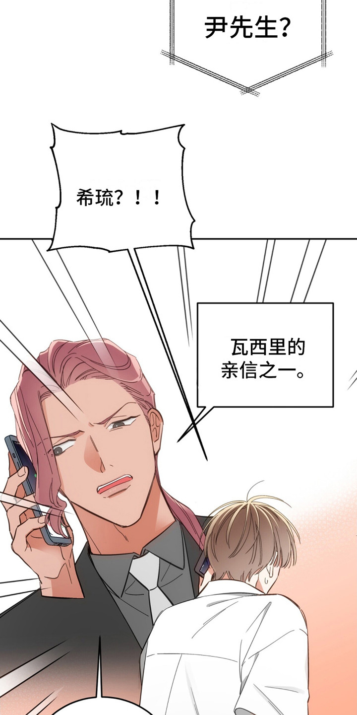 失忆总裁 - 第5话 - 第20张图