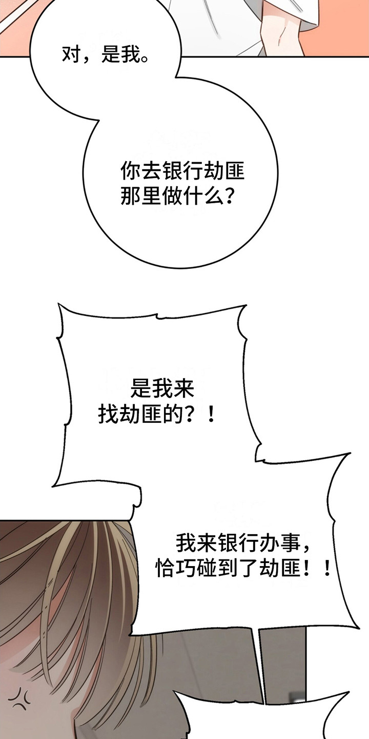 失忆总裁 - 第5话 - 第21张图