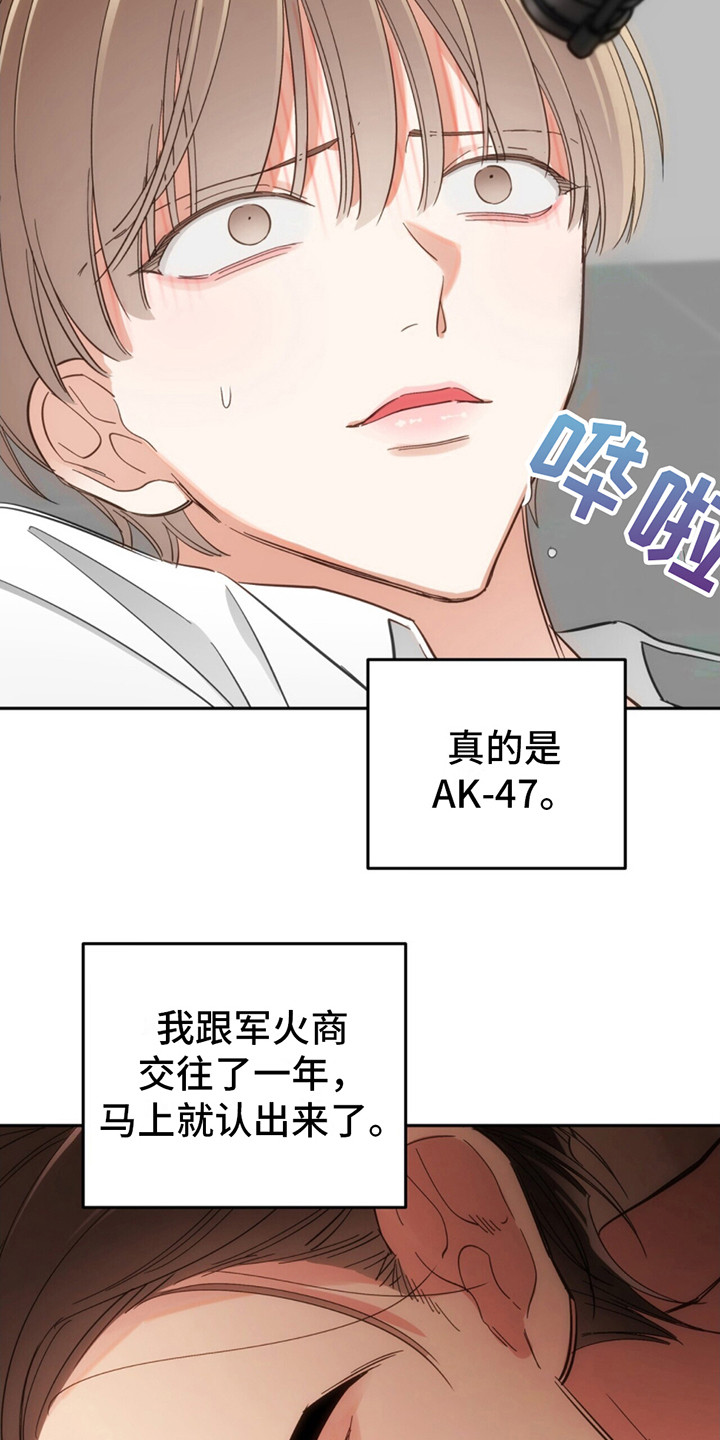 失忆总裁 - 第5话 - 第7张图