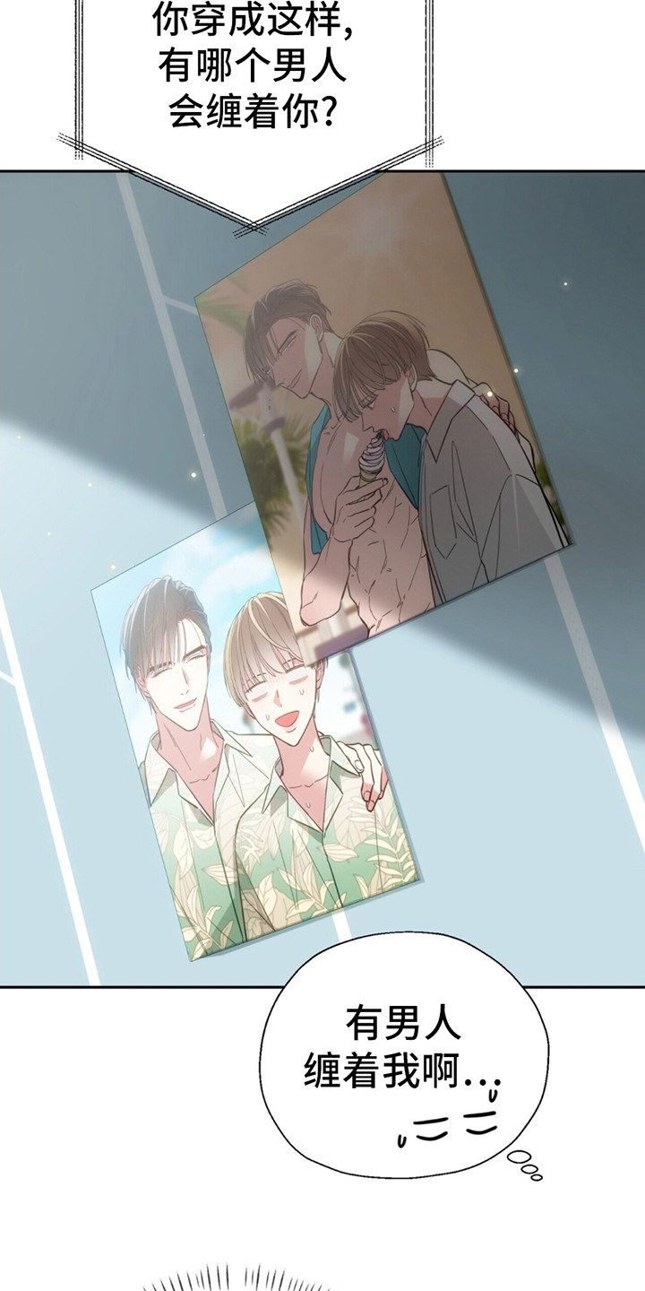 失忆总裁 - 第1话 - 第5张图