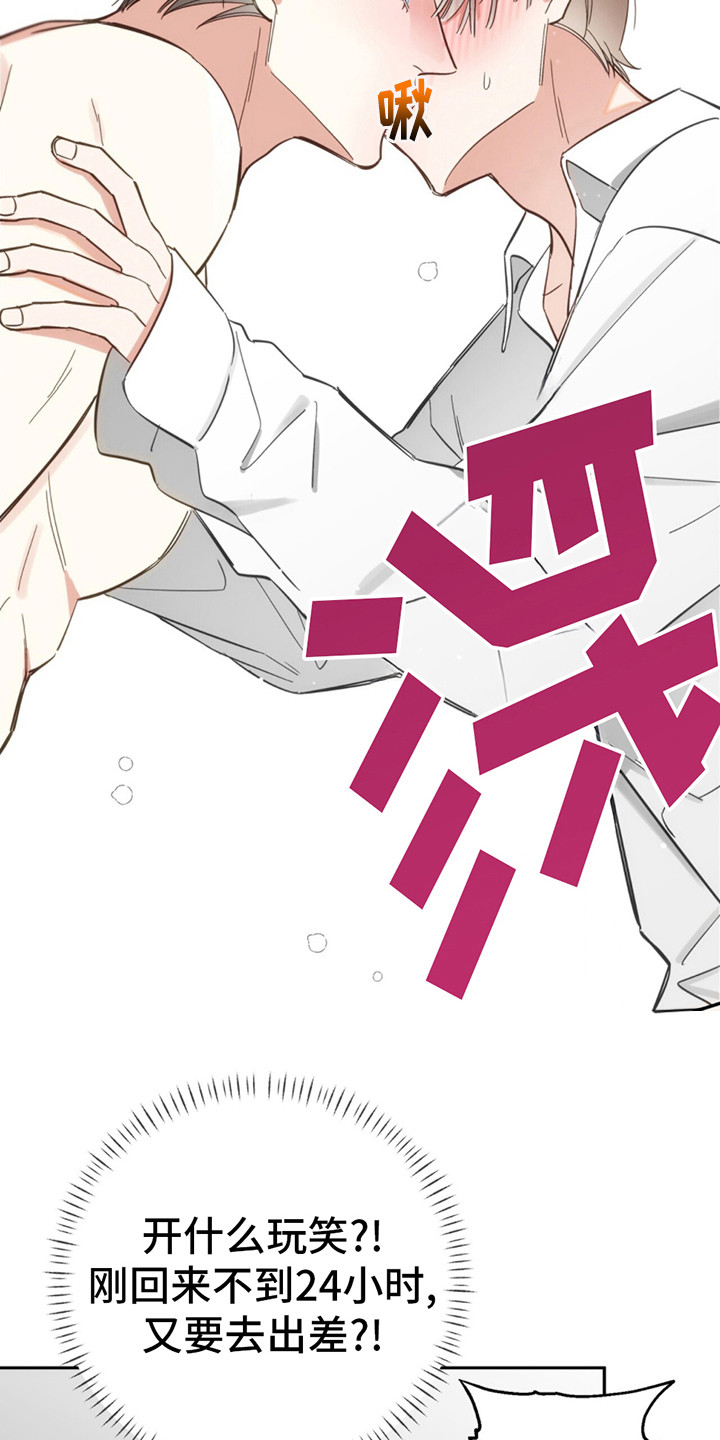 失忆总裁 - 第3话 - 第11张图