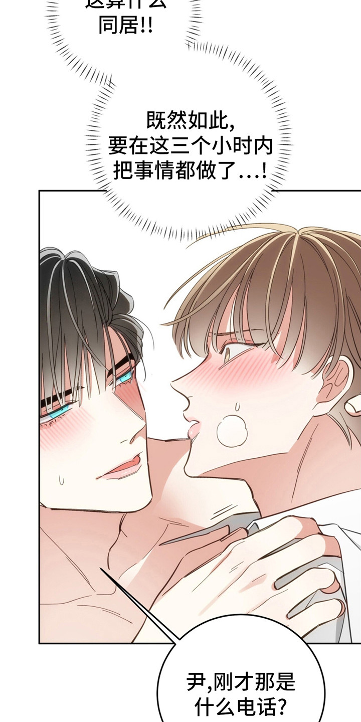 失忆总裁 - 第3话 - 第13张图