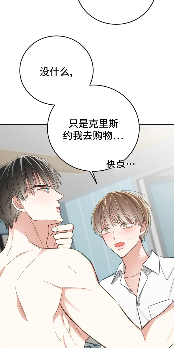 失忆总裁 - 第3话 - 第14张图