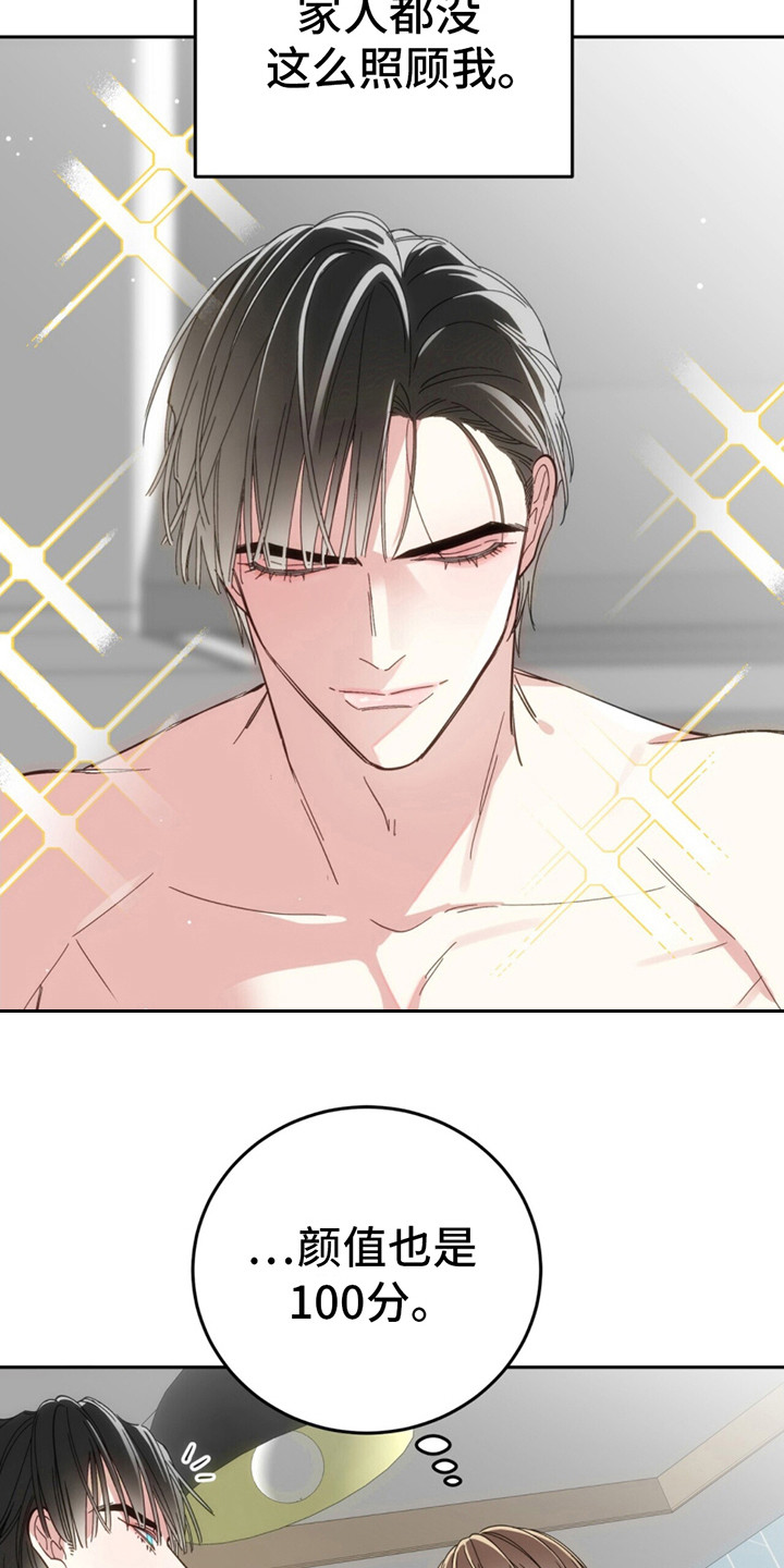 失忆总裁 - 第3话 - 第2张图