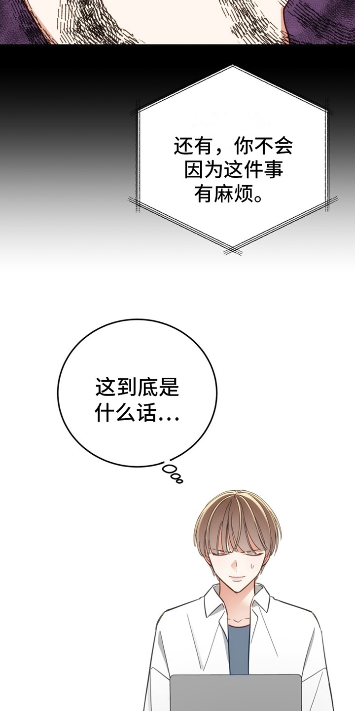 失忆总裁 - 第6话 - 第12张图