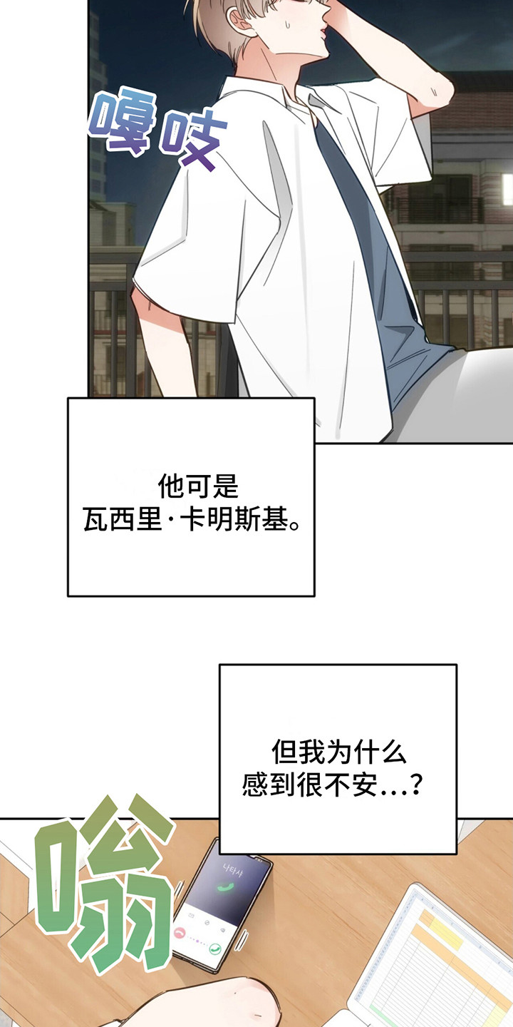 失忆总裁 - 第6话 - 第15张图