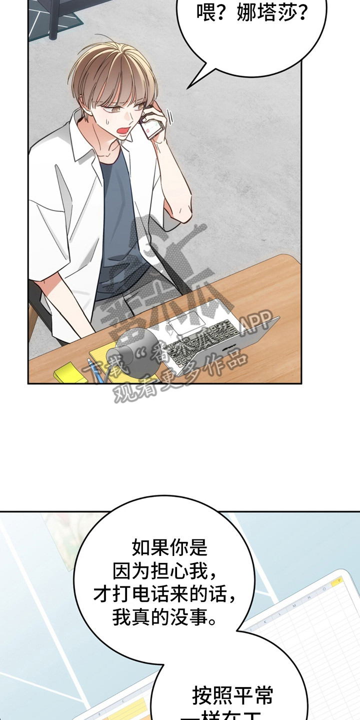 失忆总裁 - 第6话 - 第17张图