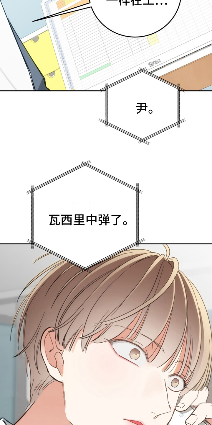 失忆总裁 - 第6话 - 第18张图