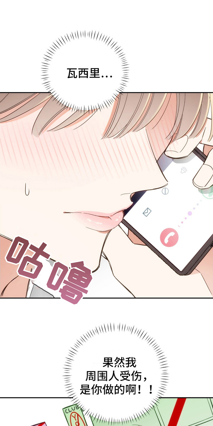 失忆总裁 - 第6话 - 第1张图