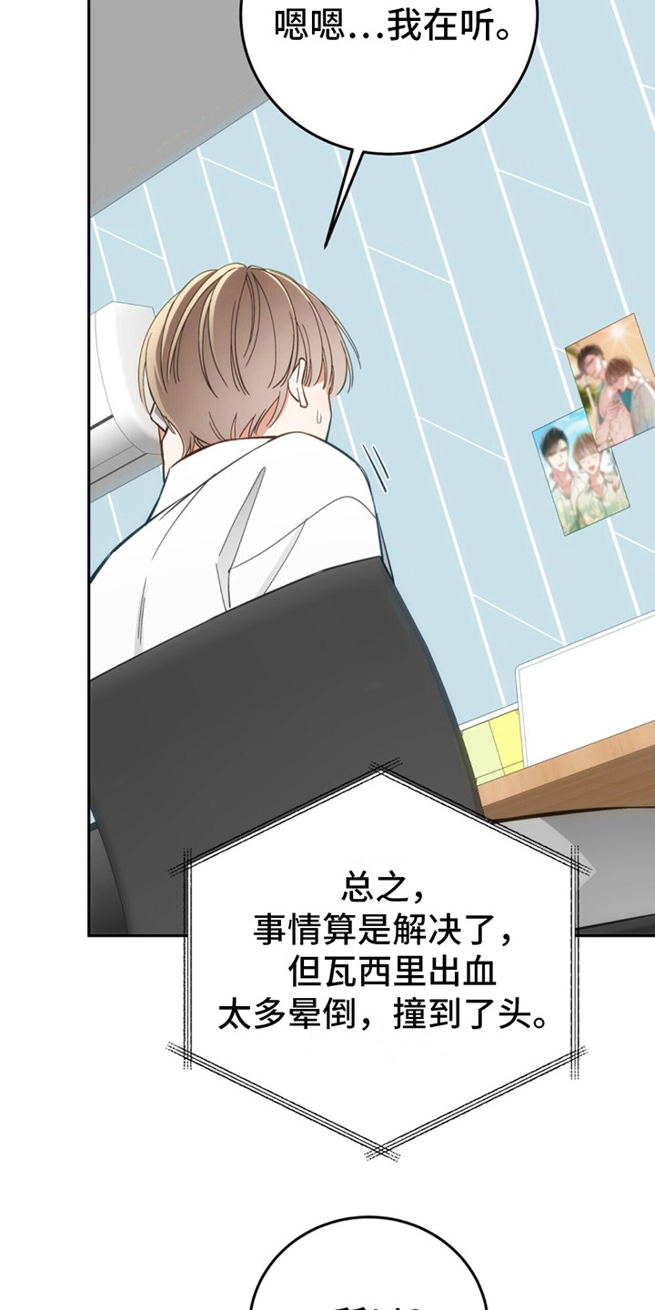 失忆总裁 - 第6话 - 第22张图