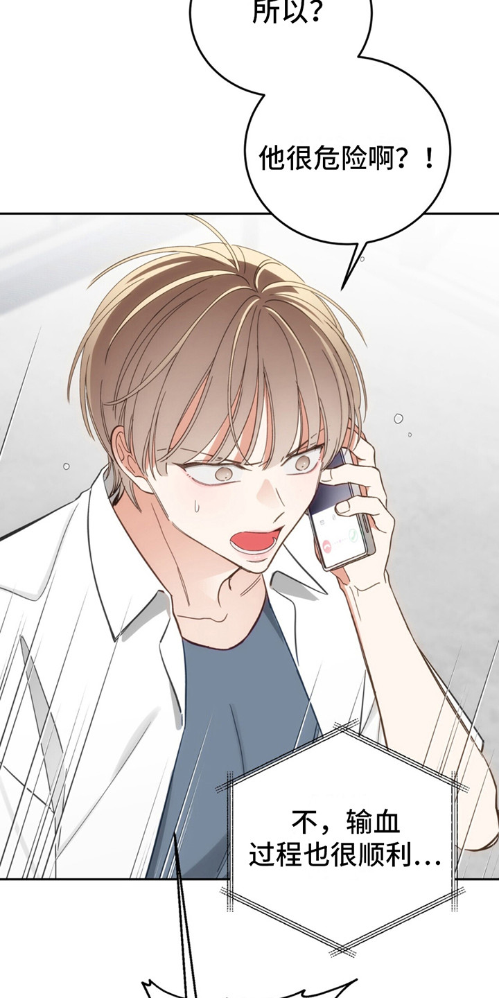 失忆总裁 - 第6话 - 第23张图