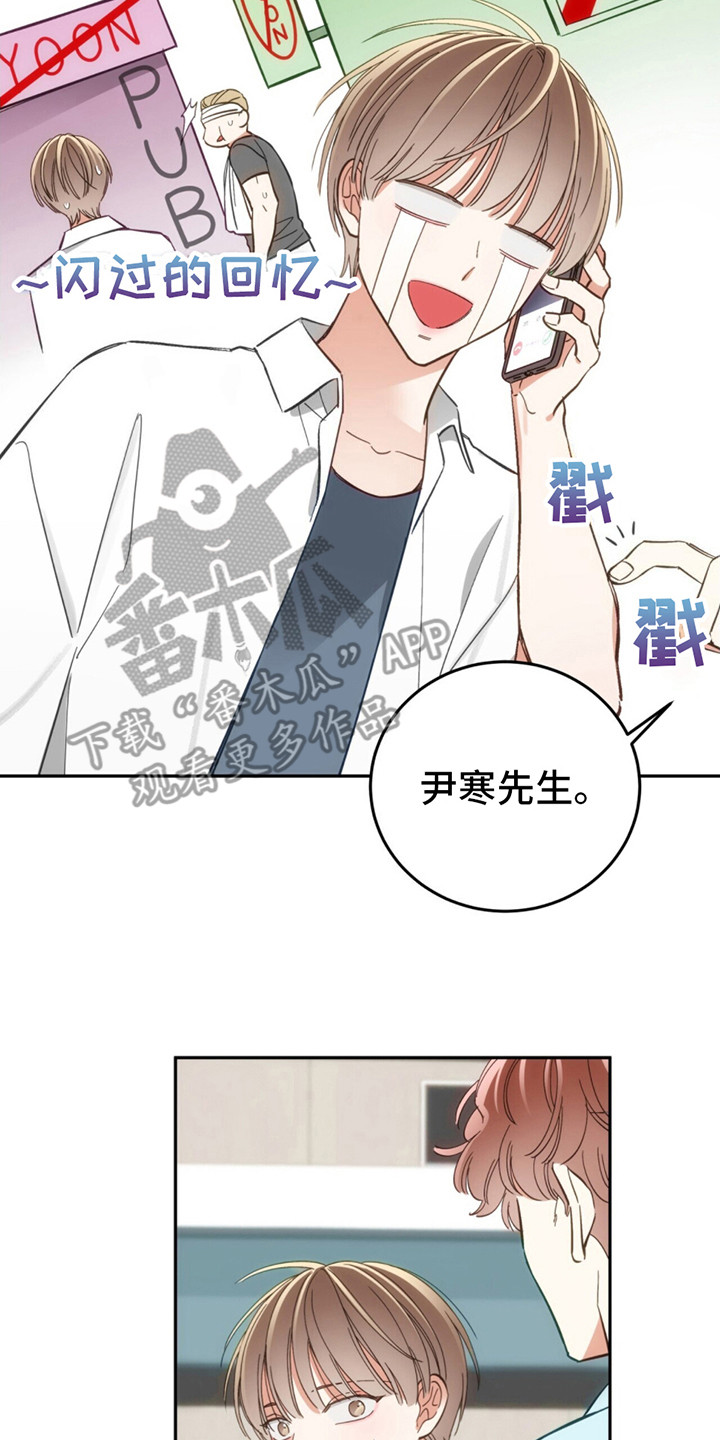 失忆总裁 - 第6话 - 第2张图