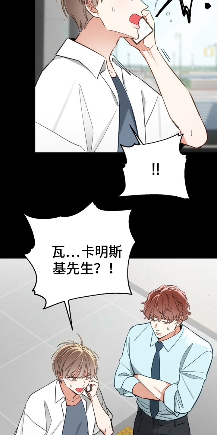 失忆总裁 - 第6话 - 第9张图